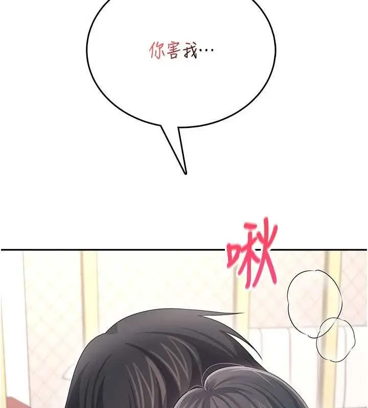 漫画《飞机杯女神连线中》第64话第67张图