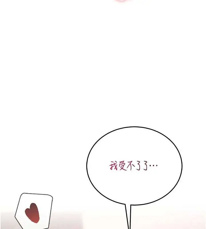 漫画《飞机杯女神连线中》第64话第73张图