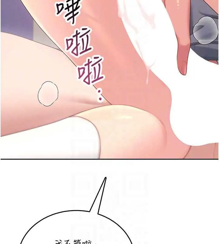 漫画《飞机杯女神连线中》第64话第79张图