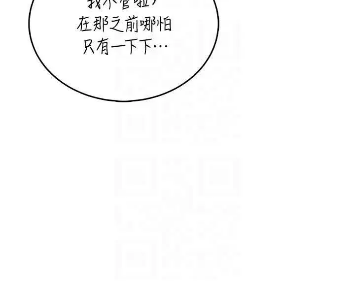 漫画《飞机杯女神连线中》第64话第80张图