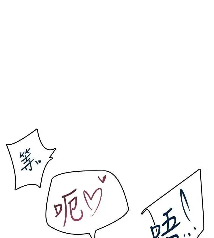 漫画《飞机杯女神连线中》第64话第81张图