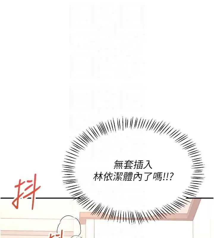漫画《飞机杯女神连线中》第64话第85张图