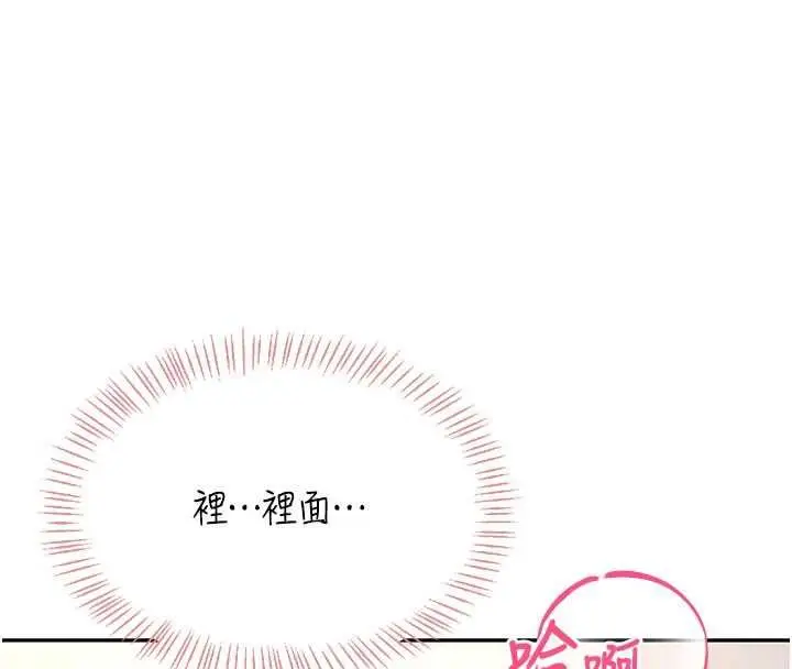 漫画《飞机杯女神连线中》第64话第96张图