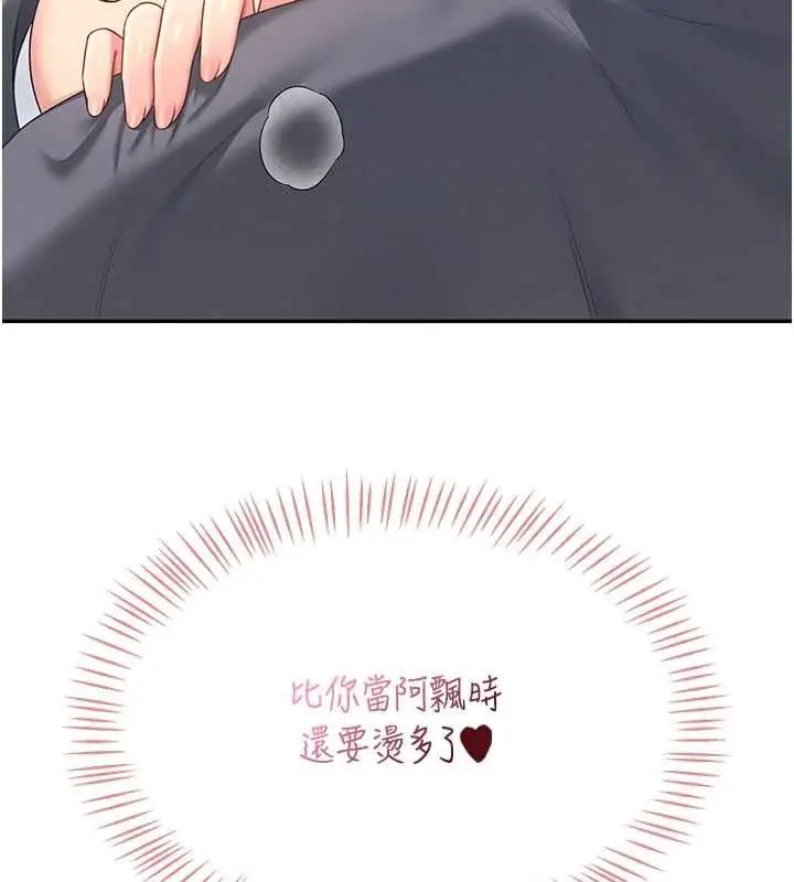 漫画《飞机杯女神连线中》第64话第98张图