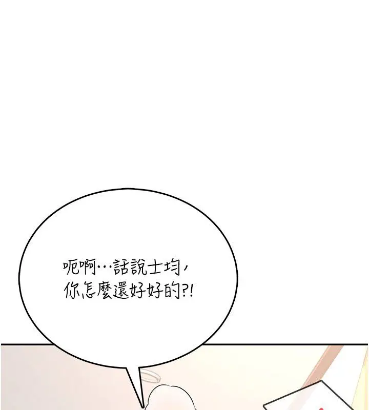 漫画《飞机杯女神连线中》第65话第1张图