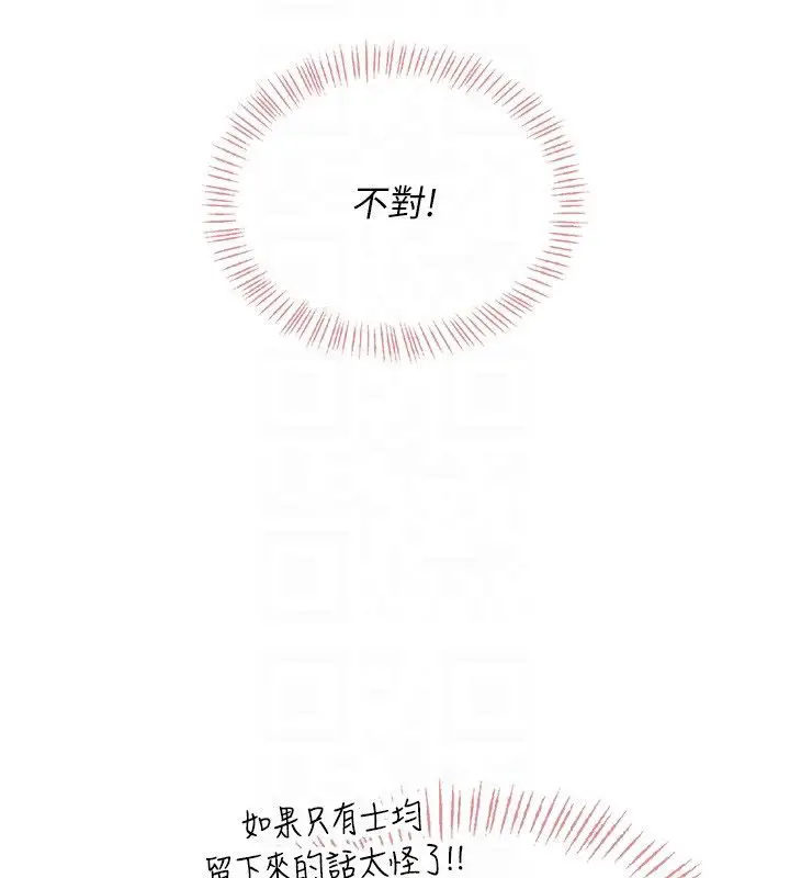 漫画《飞机杯女神连线中》第65话第100张图