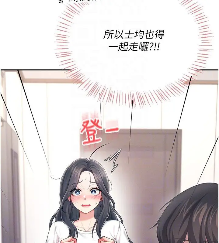 漫画《飞机杯女神连线中》第65话第101张图