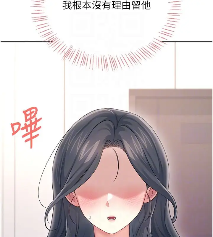 漫画《飞机杯女神连线中》第65话第106张图