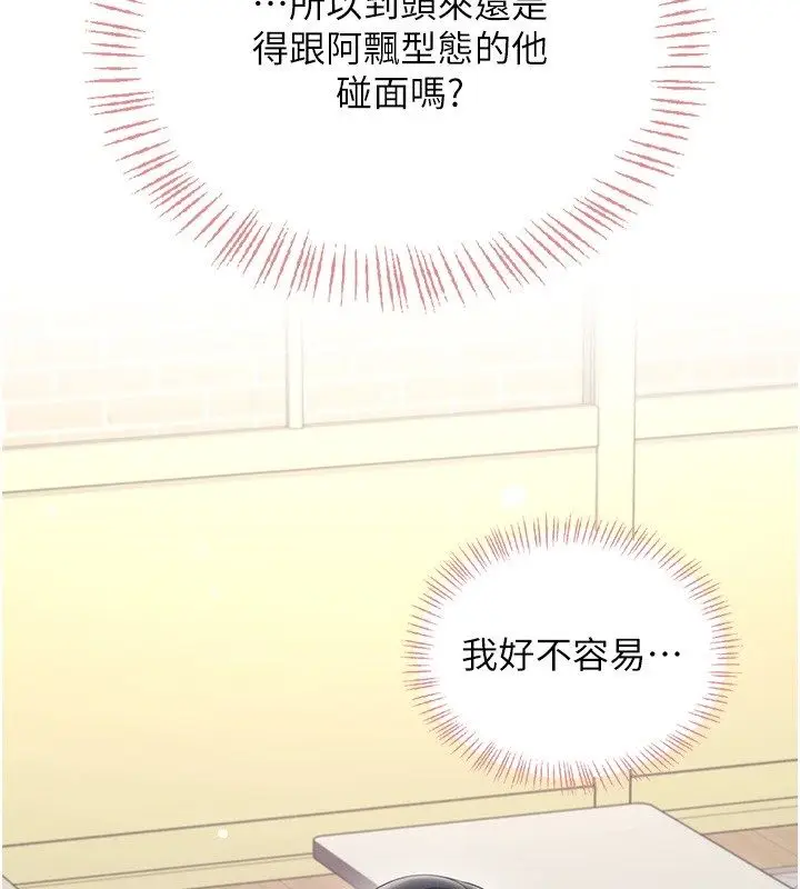 漫画《飞机杯女神连线中》第65话第110张图