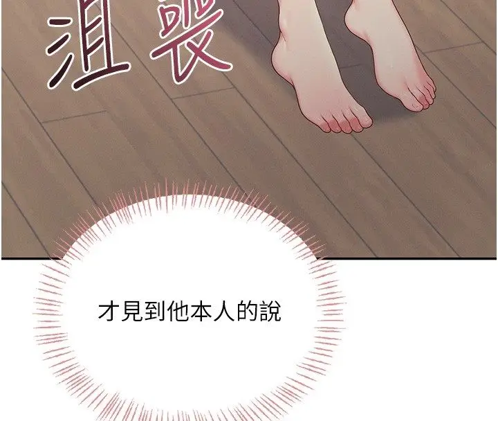 漫画《飞机杯女神连线中》第65话第112张图