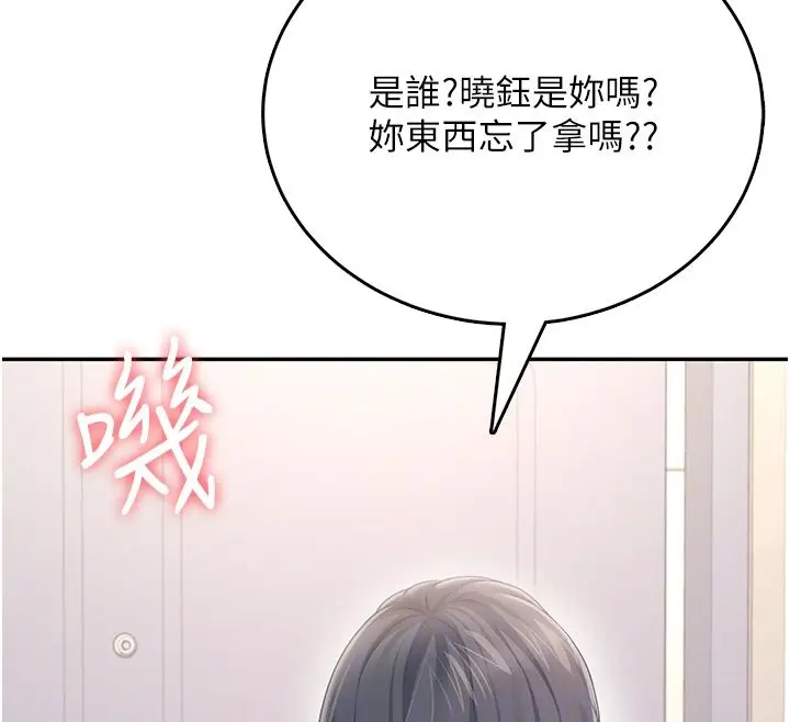 漫画《飞机杯女神连线中》第65话第116张图