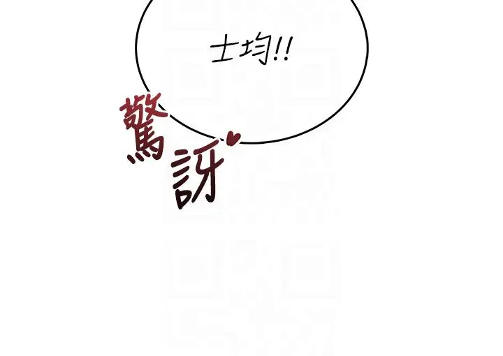 漫画《飞机杯女神连线中》第65话第123张图