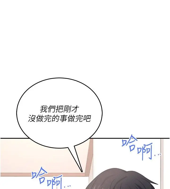 漫画《飞机杯女神连线中》第65话第124张图