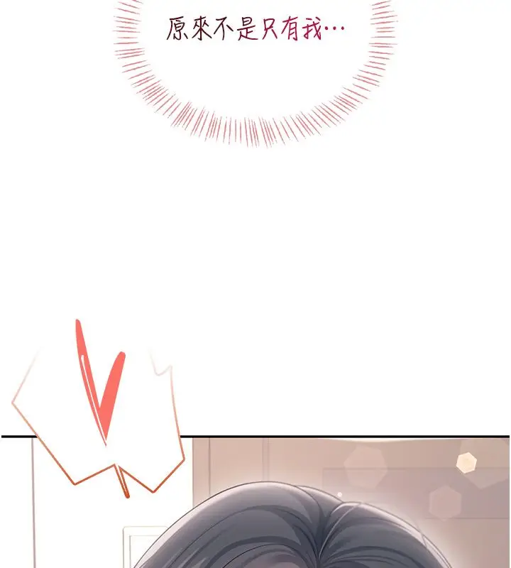 漫画《飞机杯女神连线中》第65话第128张图