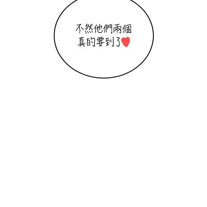 漫画《飞机杯女神连线中》第65话第13张图