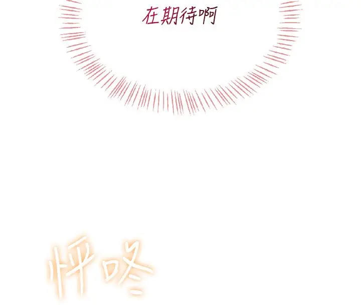 漫画《飞机杯女神连线中》第65话第131张图