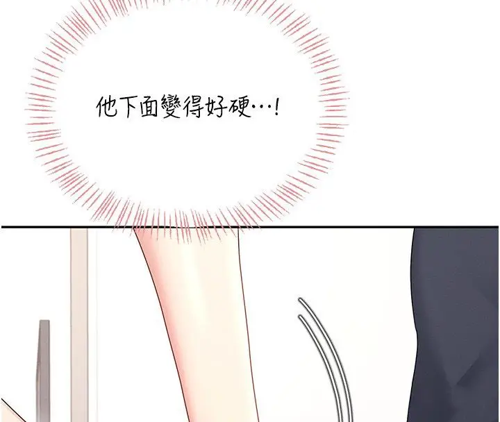 漫画《飞机杯女神连线中》第65话第139张图