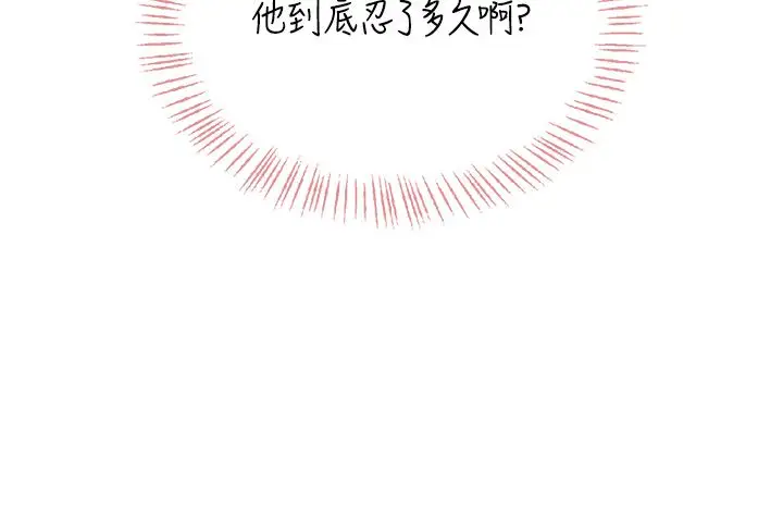 漫画《飞机杯女神连线中》第65话第142张图