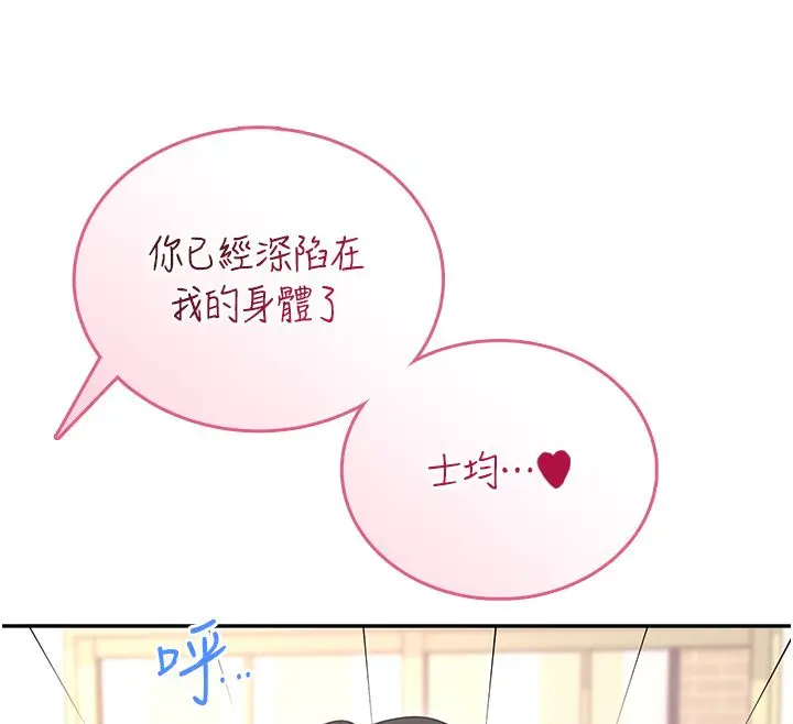 漫画《飞机杯女神连线中》第65话第174张图