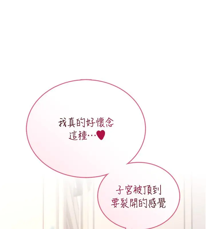 漫画《飞机杯女神连线中》第65话第177张图