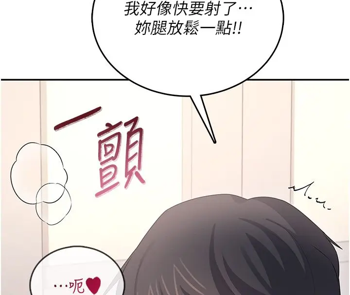 漫画《飞机杯女神连线中》第65话第185张图
