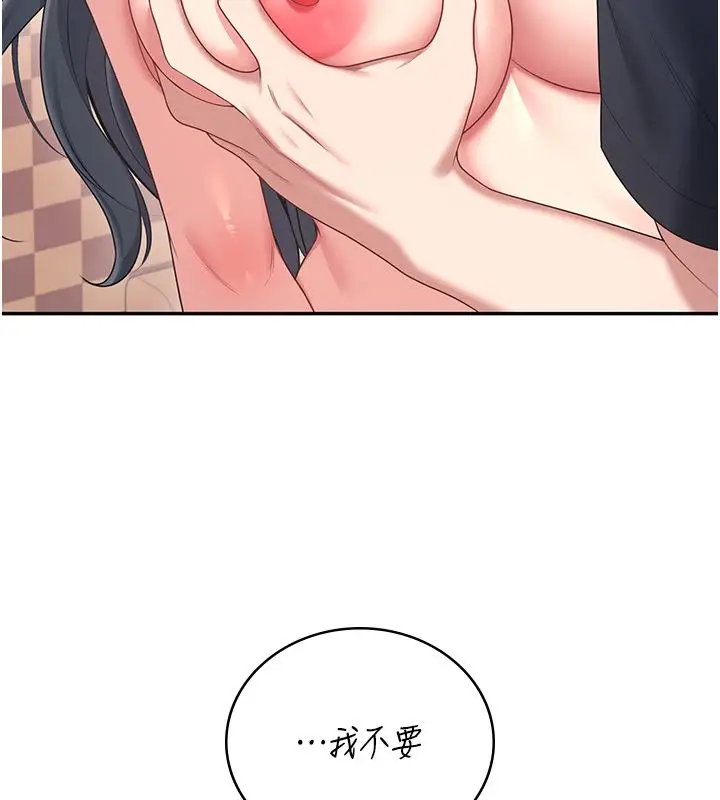 漫画《飞机杯女神连线中》第65话第187张图