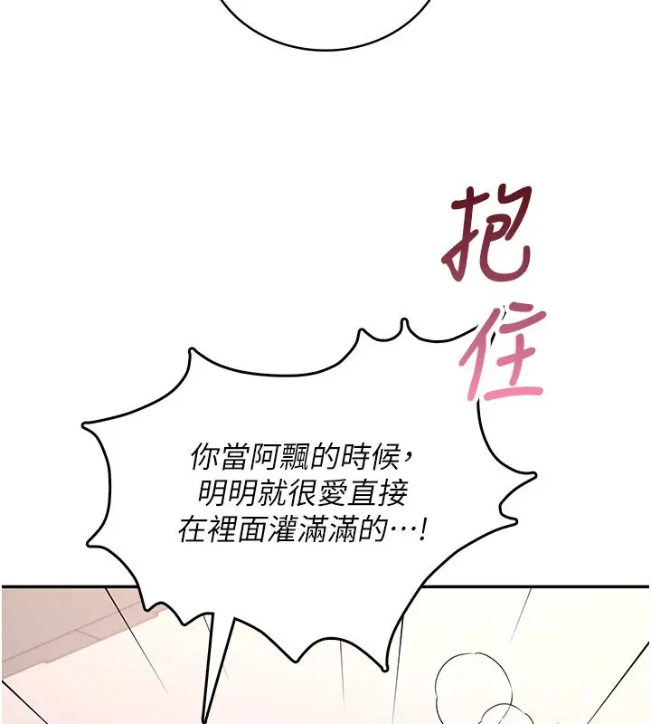 漫画《飞机杯女神连线中》第65话第188张图
