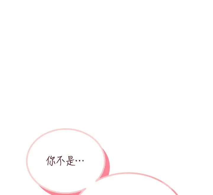 漫画《飞机杯女神连线中》第65话第193张图