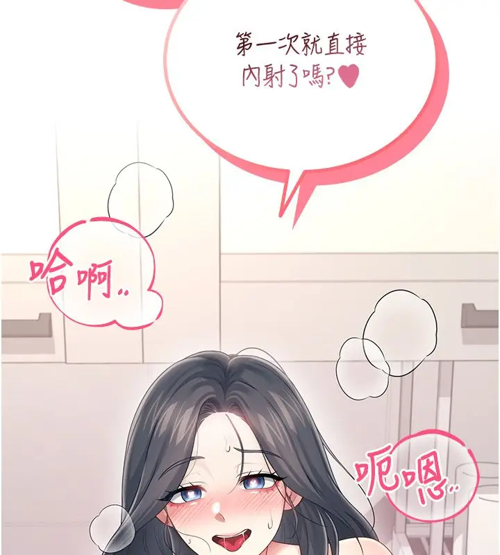 漫画《飞机杯女神连线中》第65话第194张图