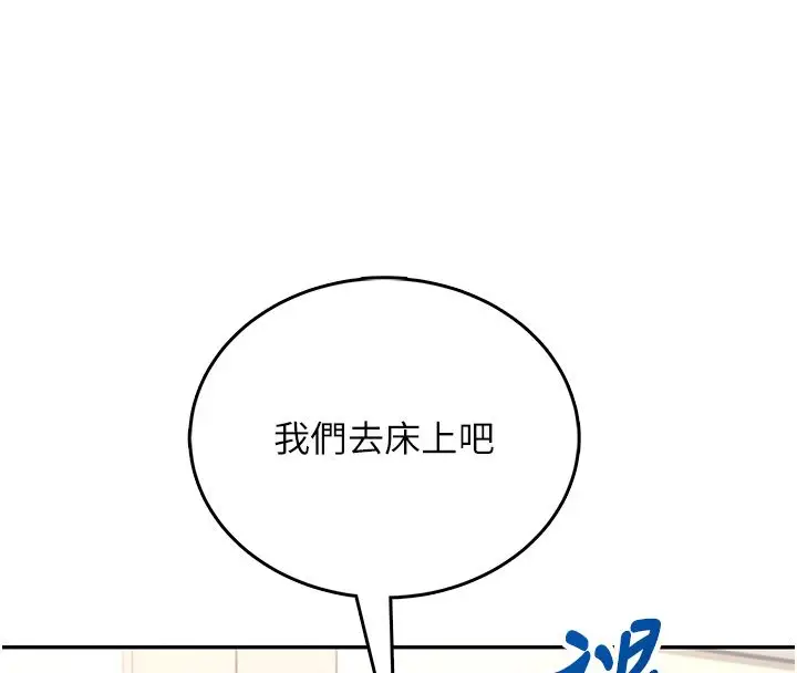 漫画《飞机杯女神连线中》第65话第197张图