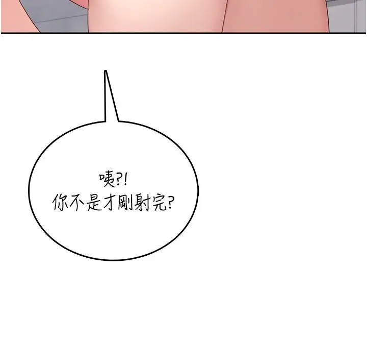 漫画《飞机杯女神连线中》第65话第200张图
