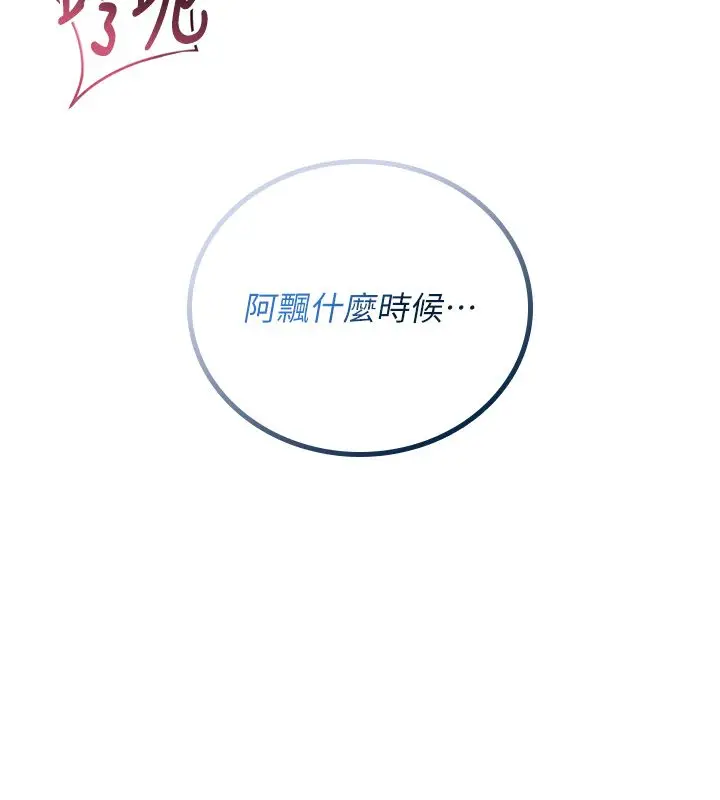 漫画《飞机杯女神连线中》第65话第203张图