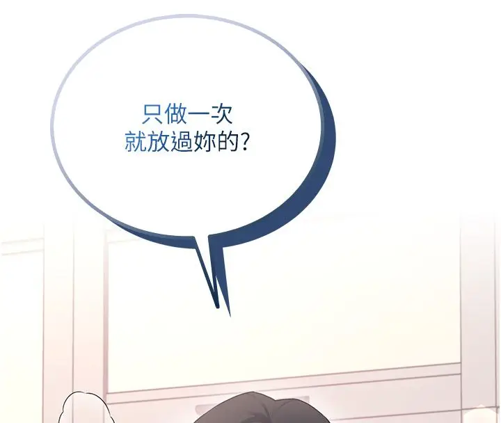 漫画《飞机杯女神连线中》第65话第204张图