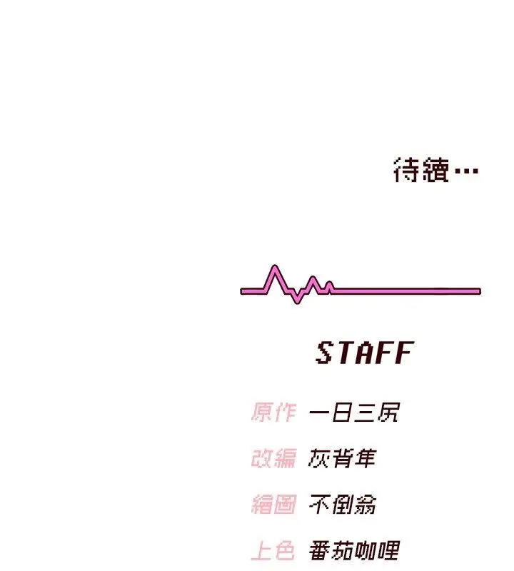 漫画《飞机杯女神连线中》第65话第207张图