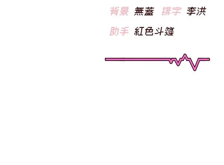 漫画《飞机杯女神连线中》第65话第208张图