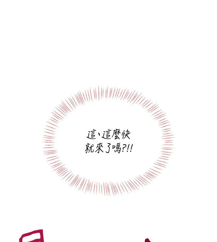 漫画《飞机杯女神连线中》第65话第26张图