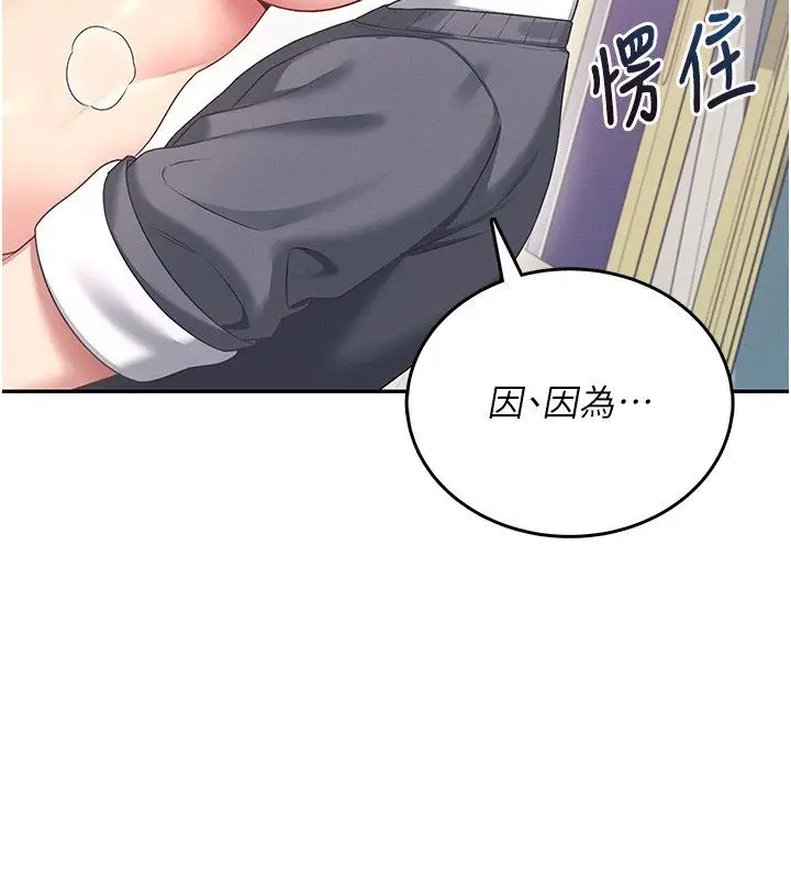 漫画《飞机杯女神连线中》第65话第3张图