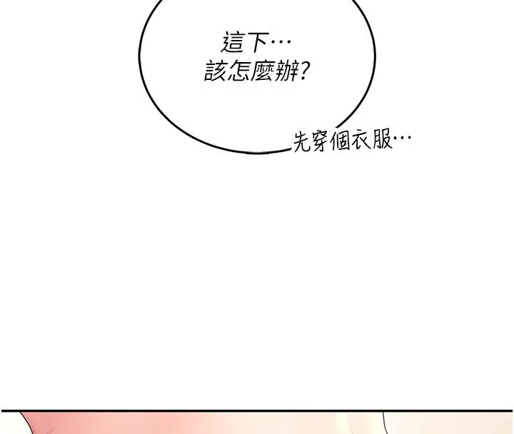 漫画《飞机杯女神连线中》第65话第31张图