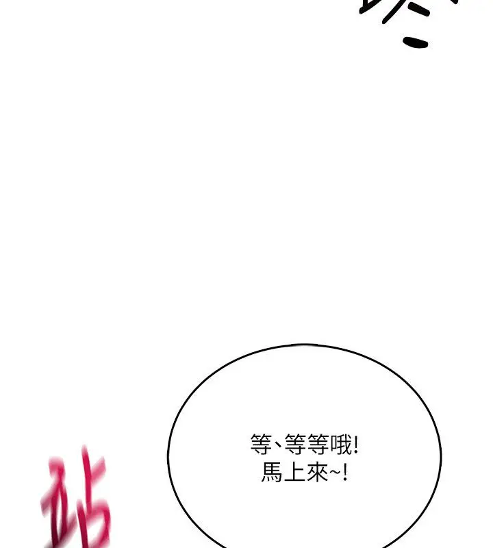 漫画《飞机杯女神连线中》第65话第38张图