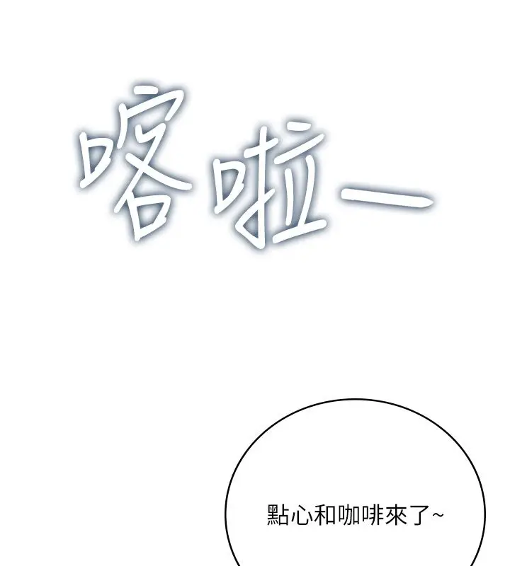 漫画《飞机杯女神连线中》第65话第43张图