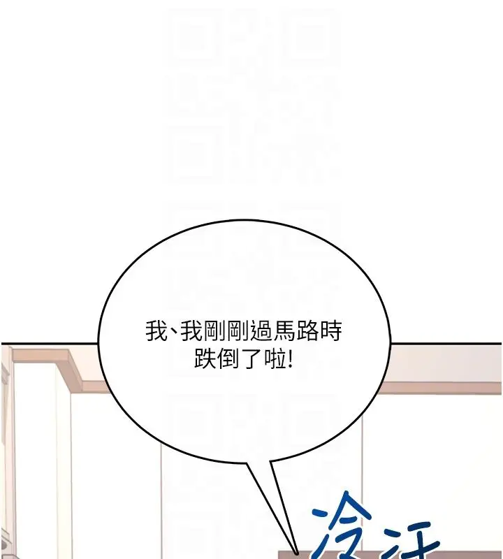 漫画《飞机杯女神连线中》第65话第47张图