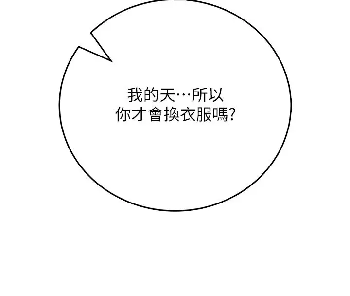 漫画《飞机杯女神连线中》第65话第50张图