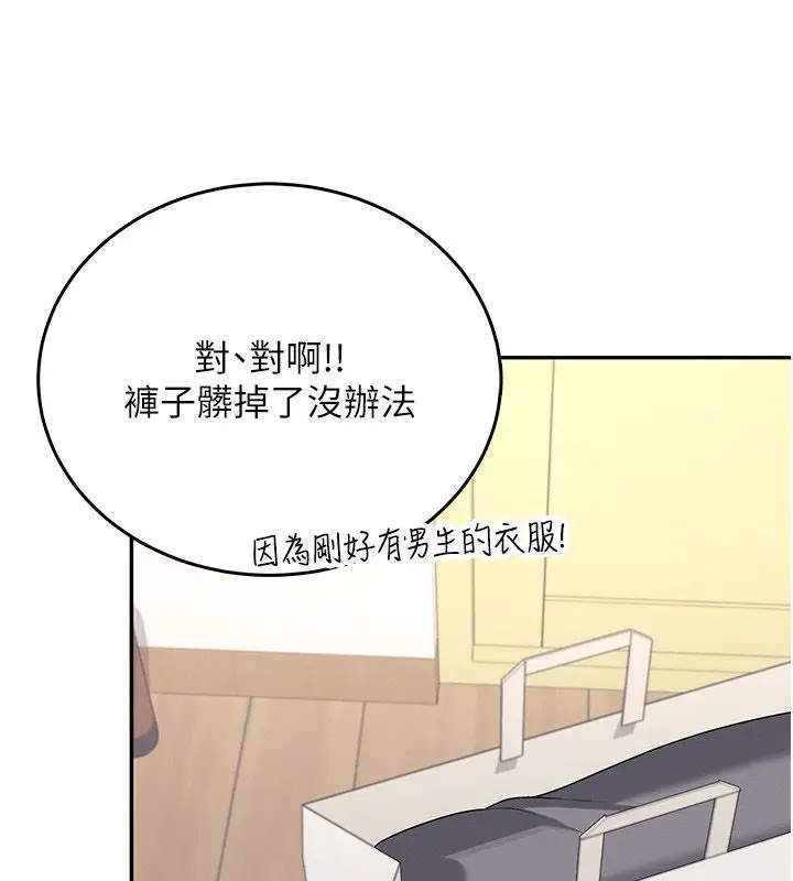 漫画《飞机杯女神连线中》第65话第51张图