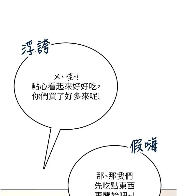 漫画《飞机杯女神连线中》第65话第53张图
