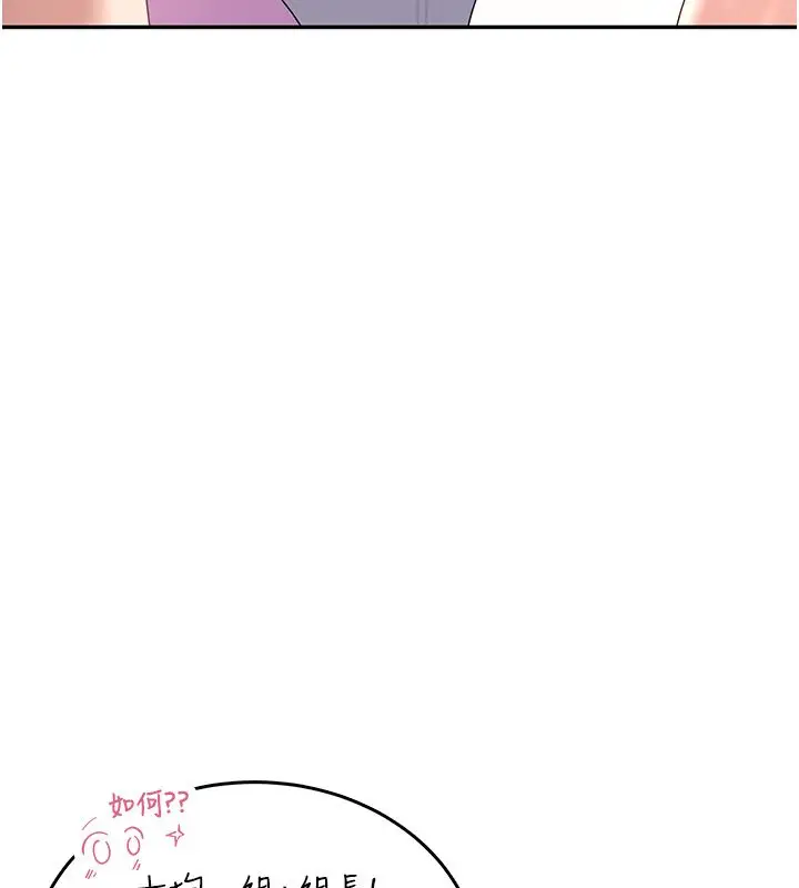 漫画《飞机杯女神连线中》第65话第56张图