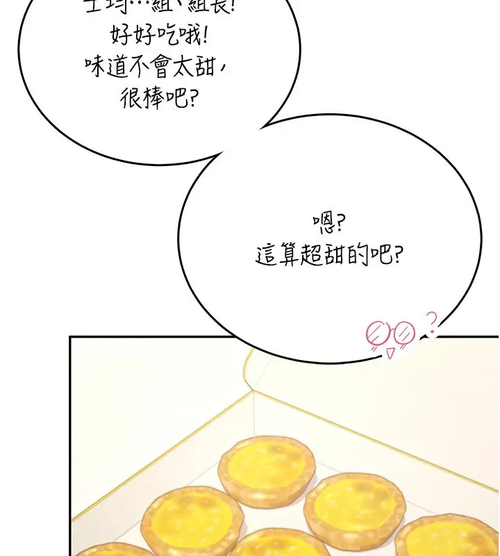 漫画《飞机杯女神连线中》第65话第57张图