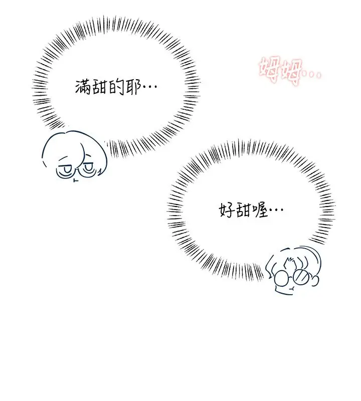 漫画《飞机杯女神连线中》第65话第59张图
