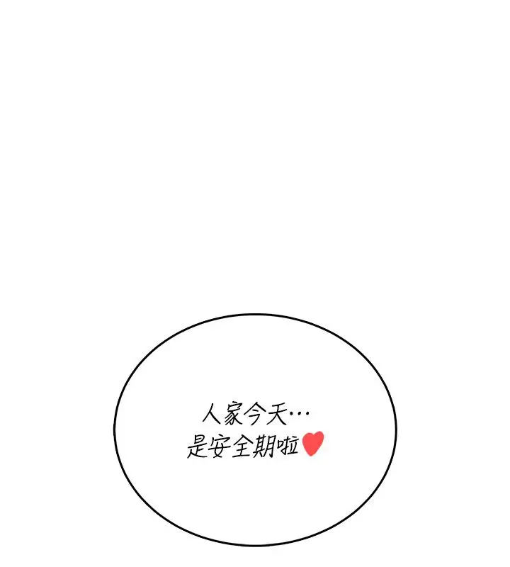 漫画《飞机杯女神连线中》第65话第6张图