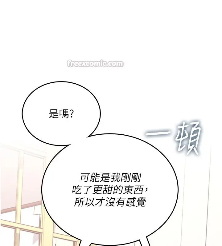 漫画《飞机杯女神连线中》第65话第60张图