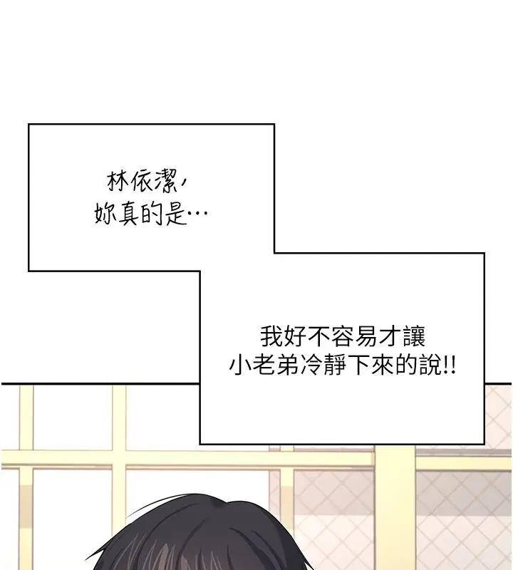 漫画《飞机杯女神连线中》第65话第70张图